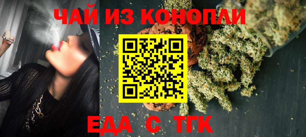 Темрюк  Печенье с ТГК марихуана  Вход с VPN 