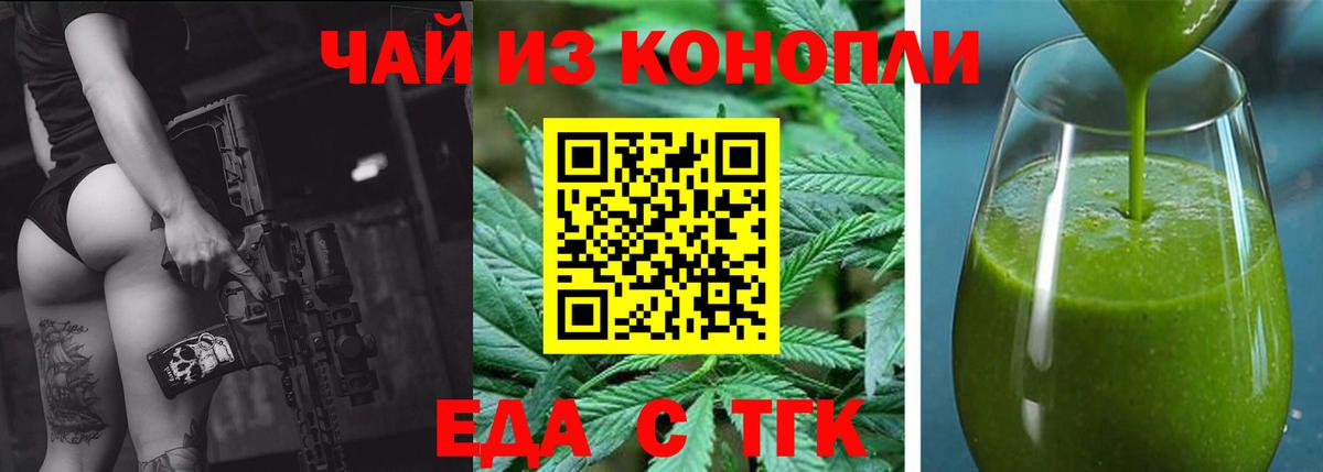 Печенье с ТГК конопля Темрюк