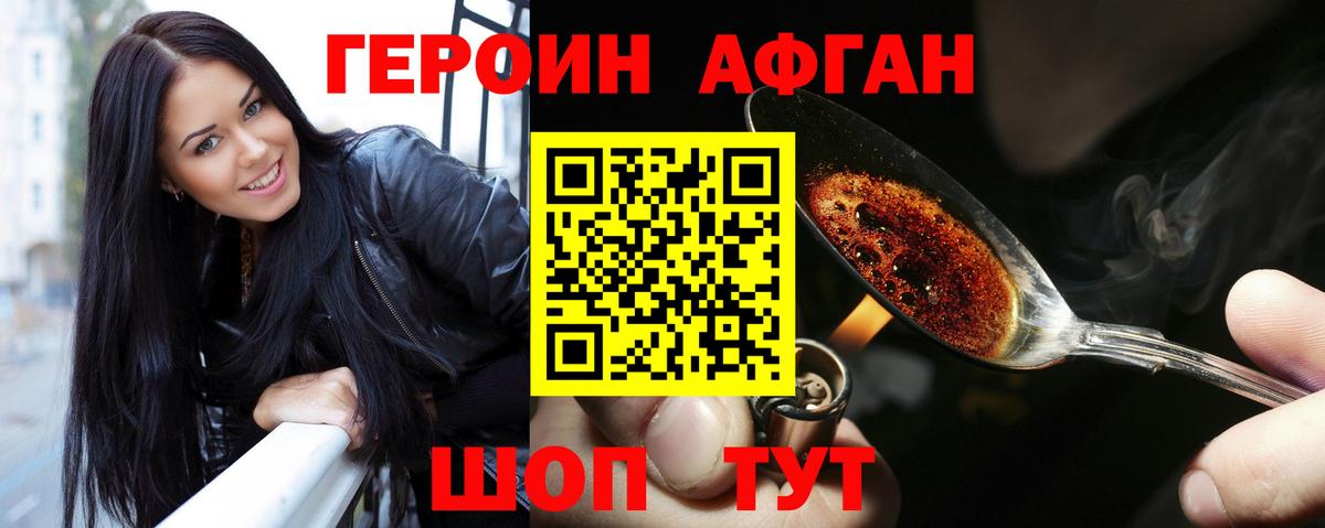 Темрюк  Героин Афган  Вход с VPN 