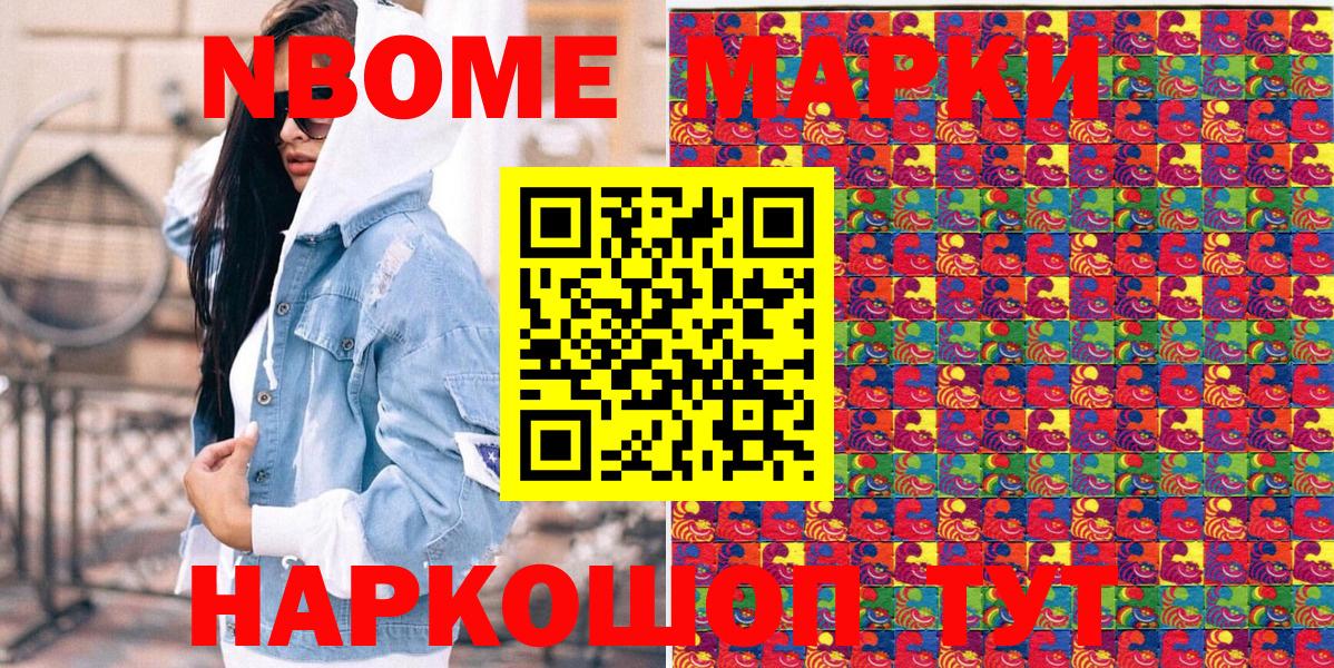Темрюк  Марки NBOMe 1,5мг  Вход с VPN  Марки NBOMe 1,5мг 