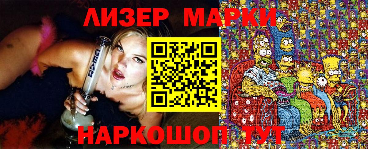 Наркотические марки 1,5мг Темрюк